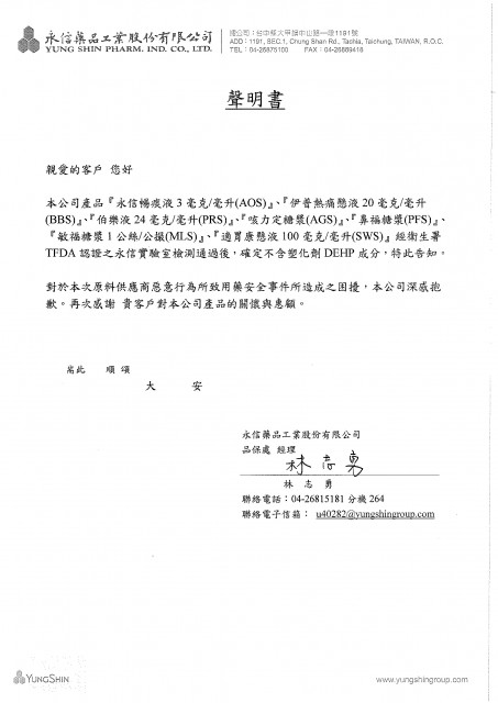 永信聲明書.jpg