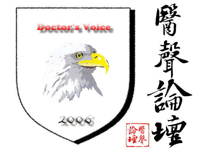 doctor voice 書法印鑑.png