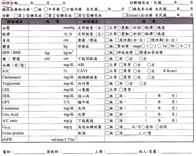 DM-初診.jpg