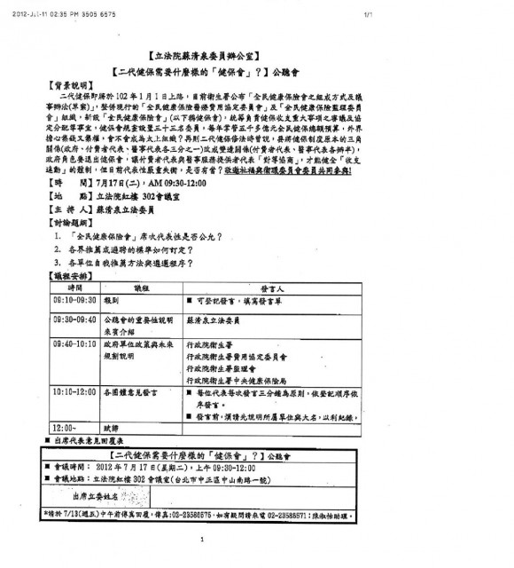 二代健保之健保會公聽會.JPG