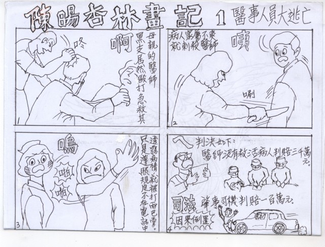 陳暘杏林畫記1.醫事人員大逃亡(上).jpg