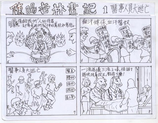 陳暘杏林畫記1.醫事人員大逃亡(下).jpg