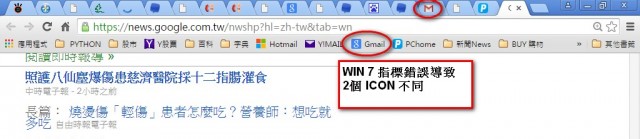 WIN 7 指標錯誤導致 2 個 ICON 不同 2015-07-02_215303_cr.jpg