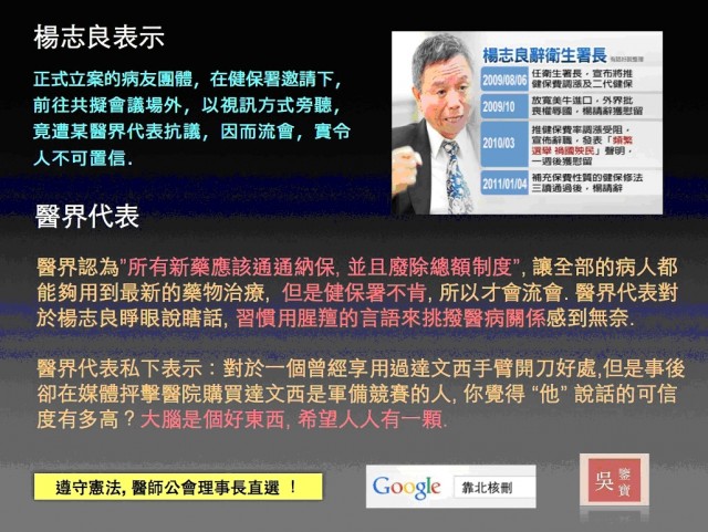 新藥納入健保給付---醫界態度---都應該納保, 但前提是廢除總額制度---C肝藥物.jpg