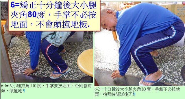 6-2= 十分鐘後大小腿夾角80度，手掌不必按地面，拍照時間延後了..jpg