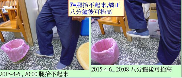 7-腿抬不起來 , 八分鐘後可抬高.jpg