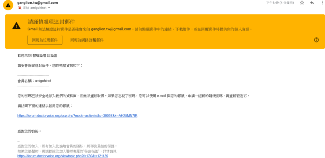 Screenshot 2022-01-15 at 13-54-02 歡迎光臨「醫聲論壇」 - iclinic gmail com - Gmail.png